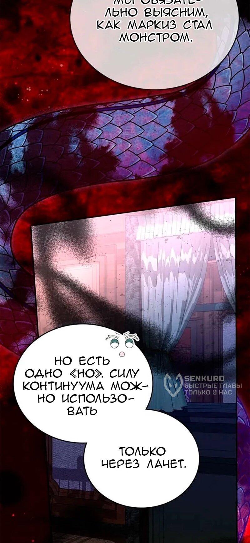 Манга Дочь главной героини, родившаяся после плохой концовки - Глава 56 Страница 55