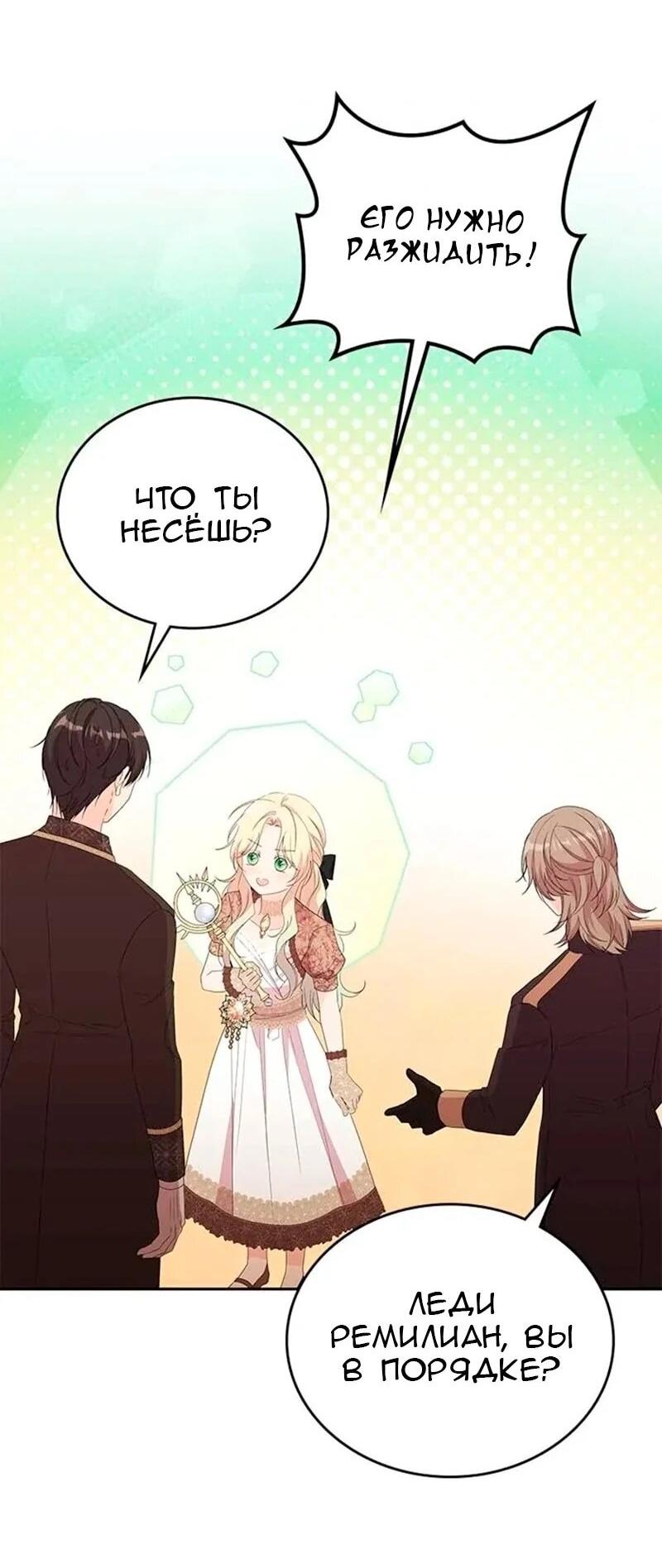 Манга Дочь главной героини, родившаяся после плохой концовки - Глава 56 Страница 38