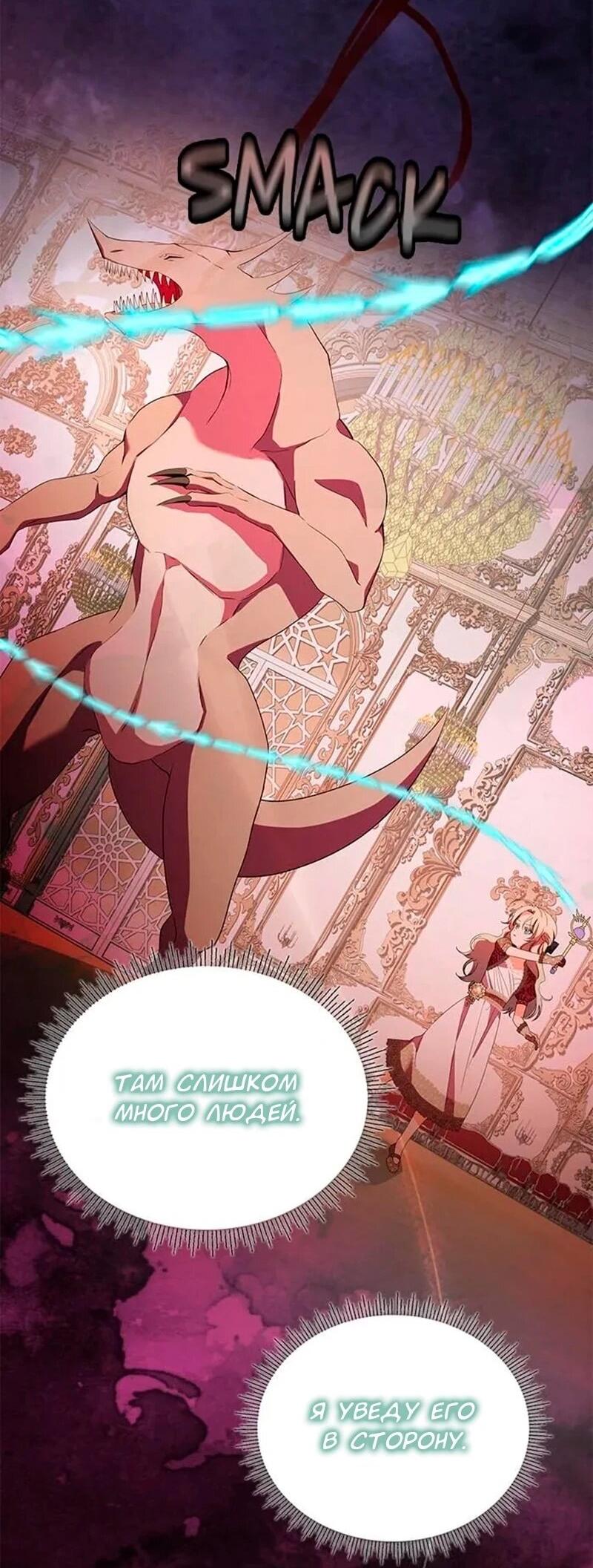 Манга Дочь главной героини, родившаяся после плохой концовки - Глава 56 Страница 4