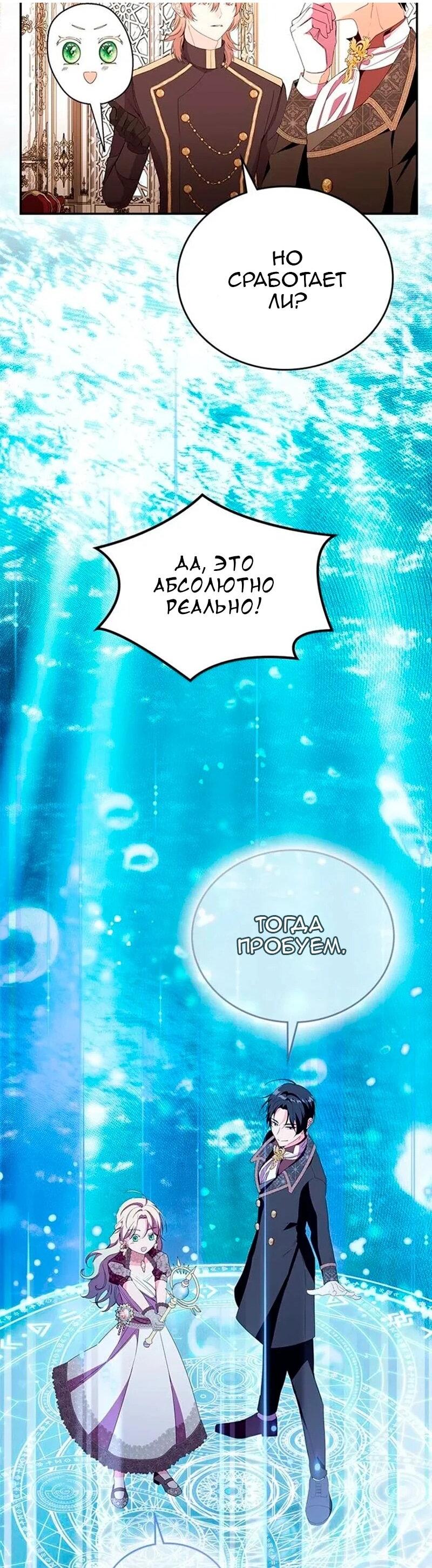 Манга Дочь главной героини, родившаяся после плохой концовки - Глава 56 Страница 41