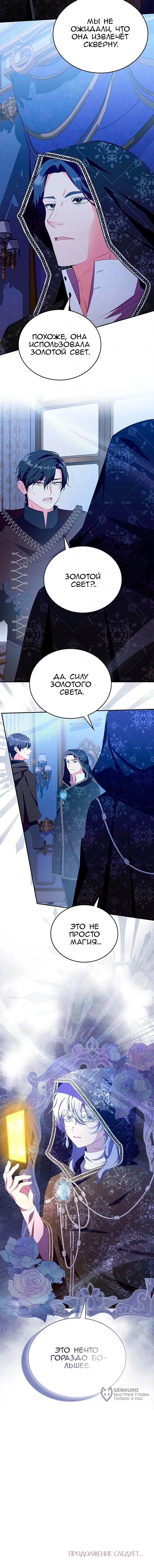 Манга Дочь главной героини, родившаяся после плохой концовки - Глава 56 Страница 59