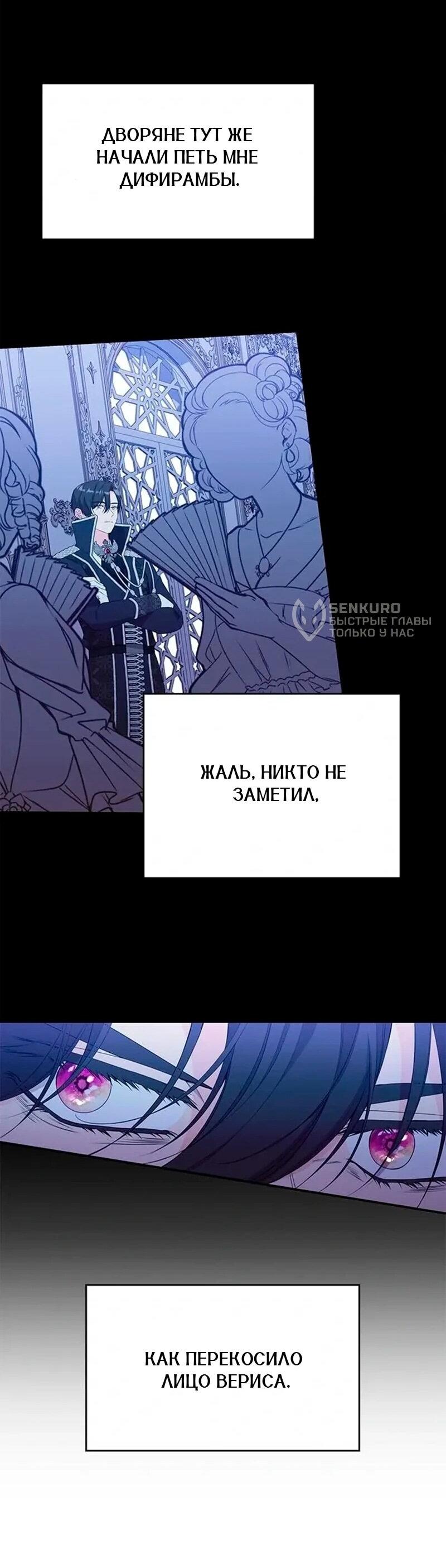 Манга Дочь главной героини, родившаяся после плохой концовки - Глава 56 Страница 47