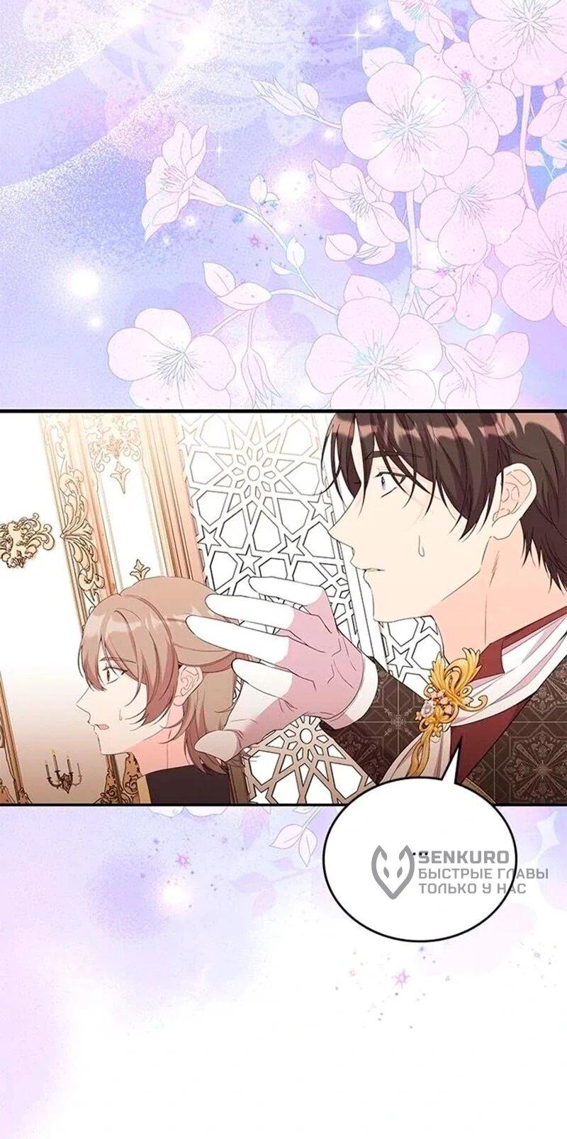 Манга Дочь главной героини, родившаяся после плохой концовки - Глава 56 Страница 35