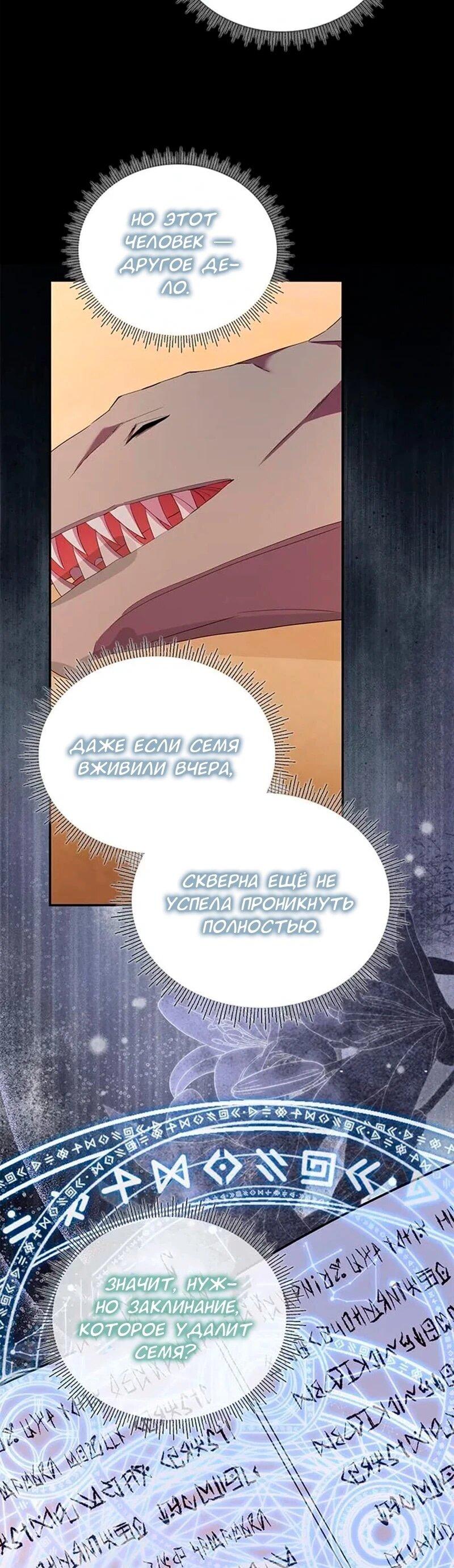 Манга Дочь главной героини, родившаяся после плохой концовки - Глава 56 Страница 20