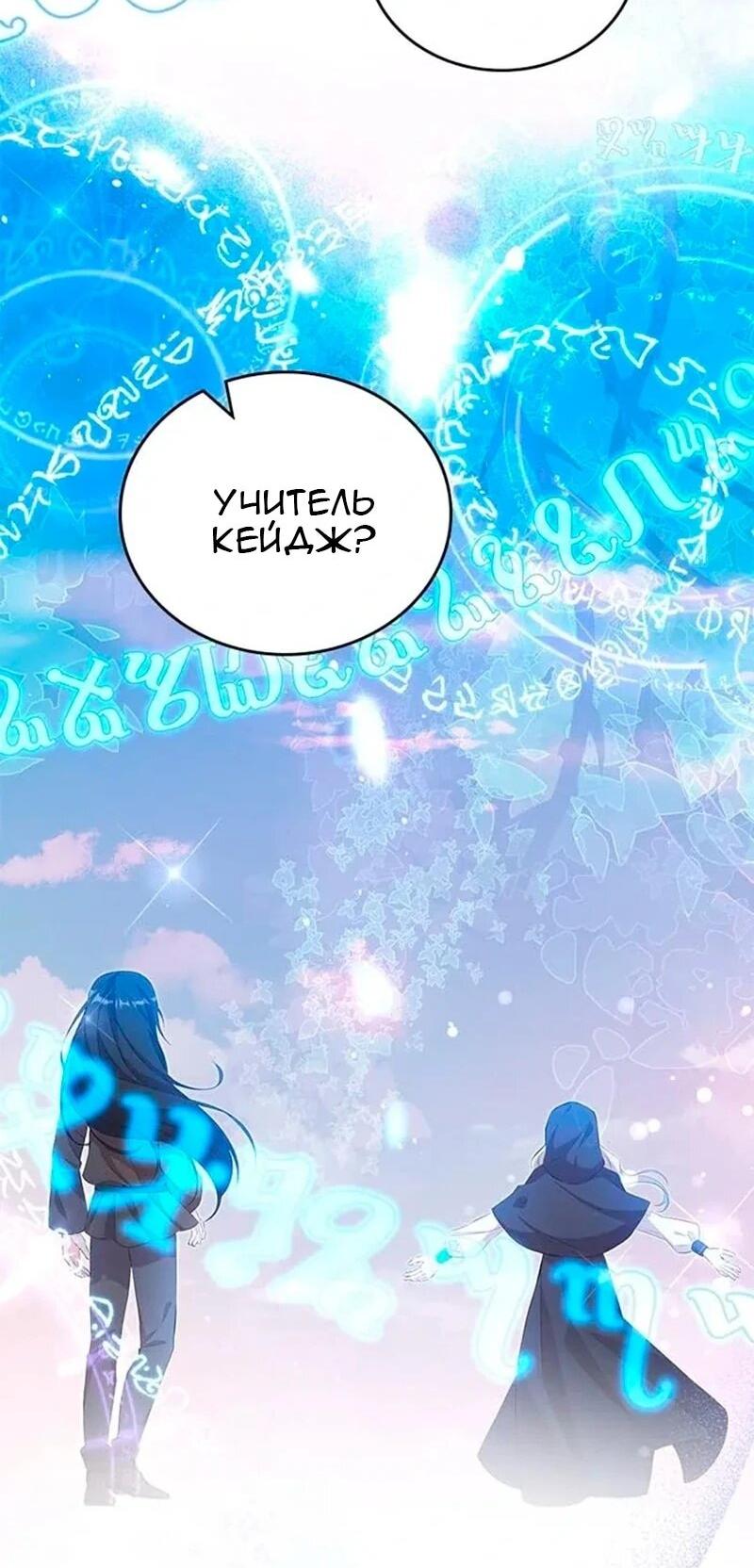 Манга Дочь главной героини, родившаяся после плохой концовки - Глава 56 Страница 8