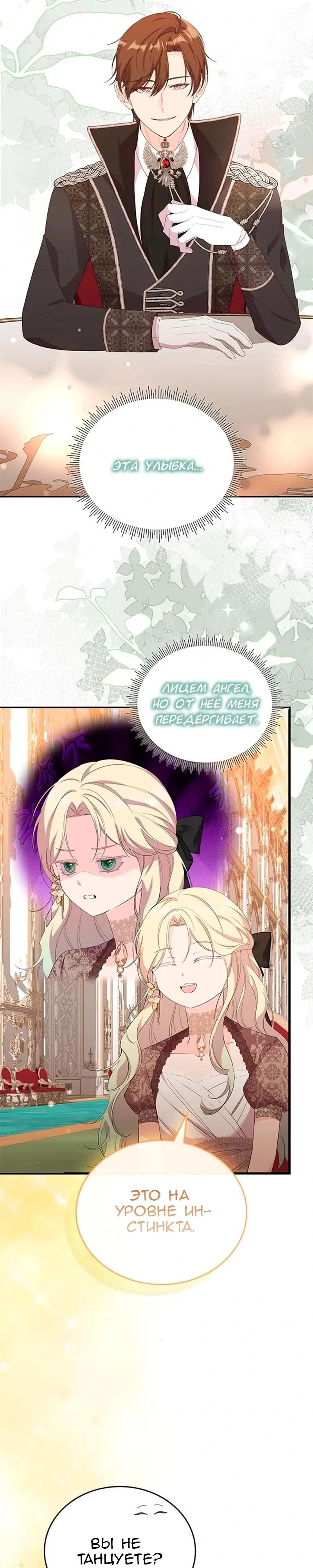 Манга Дочь главной героини, родившаяся после плохой концовки - Глава 55 Страница 15