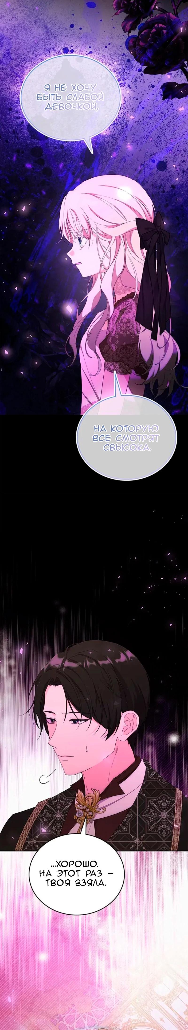 Манга Дочь главной героини, родившаяся после плохой концовки - Глава 55 Страница 29