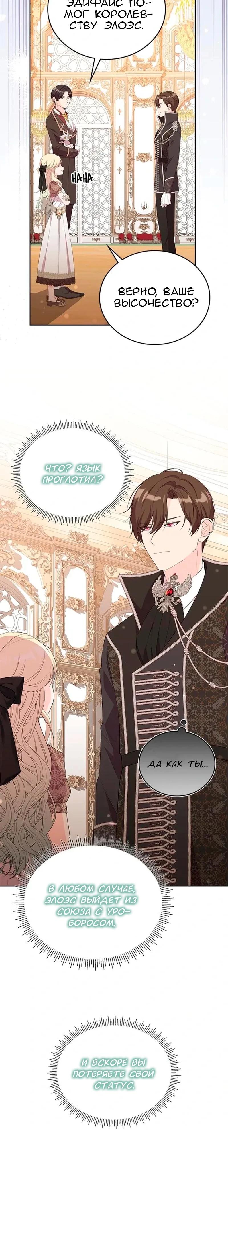 Манга Дочь главной героини, родившаяся после плохой концовки - Глава 55 Страница 9