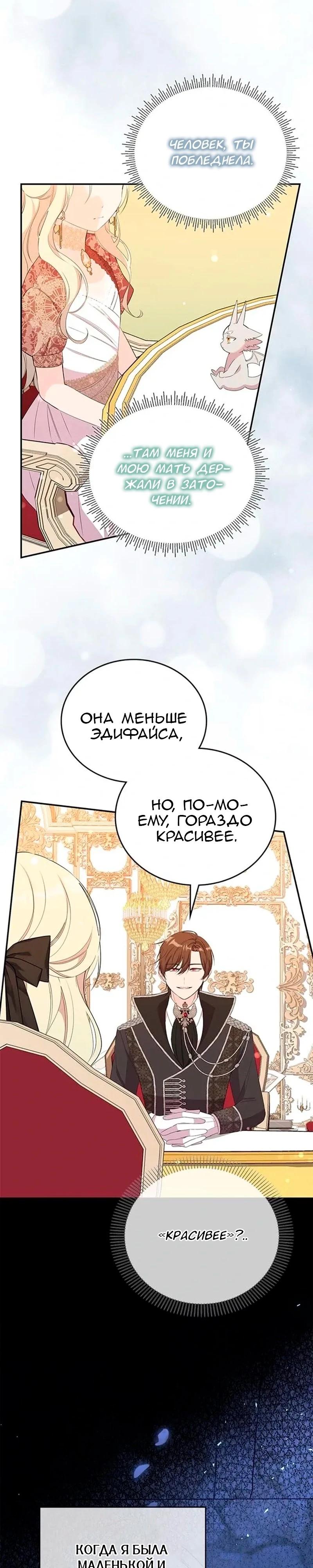 Манга Дочь главной героини, родившаяся после плохой концовки - Глава 55 Страница 18