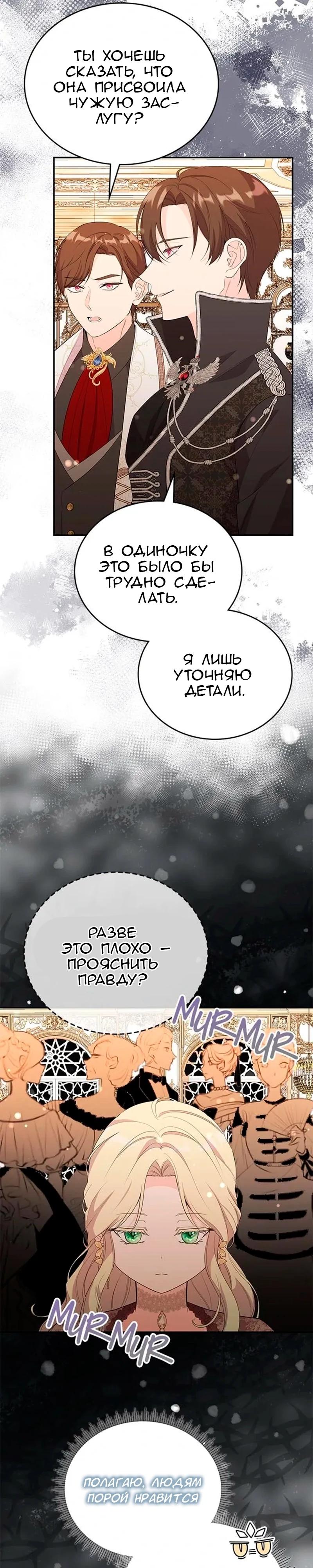 Манга Дочь главной героини, родившаяся после плохой концовки - Глава 55 Страница 6