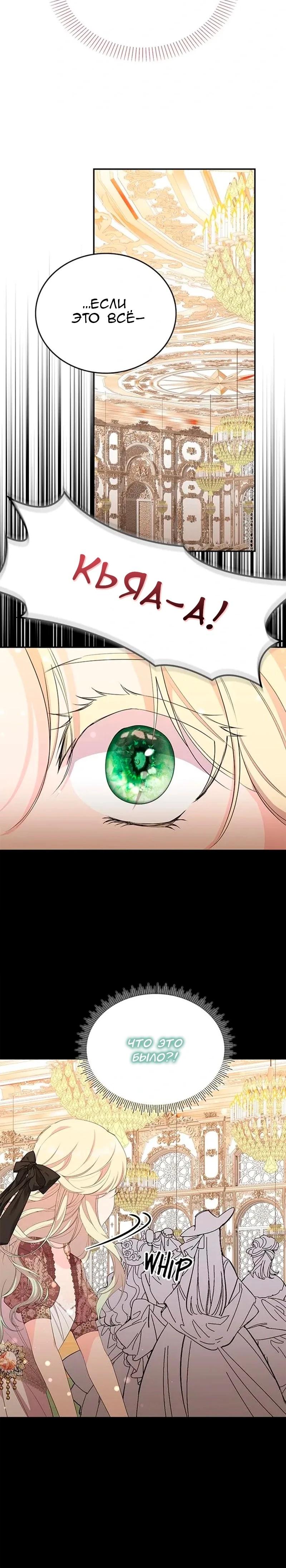 Манга Дочь главной героини, родившаяся после плохой концовки - Глава 55 Страница 21