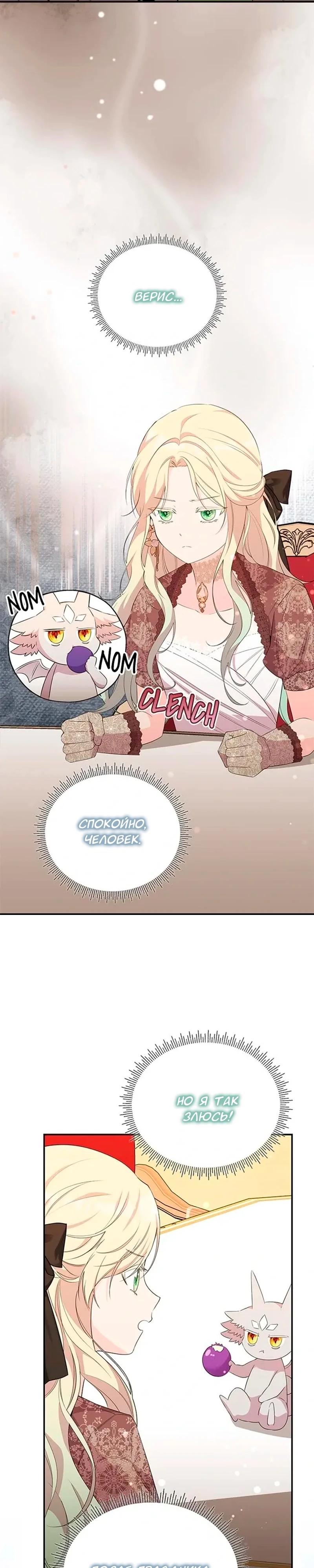 Манга Дочь главной героини, родившаяся после плохой концовки - Глава 55 Страница 12