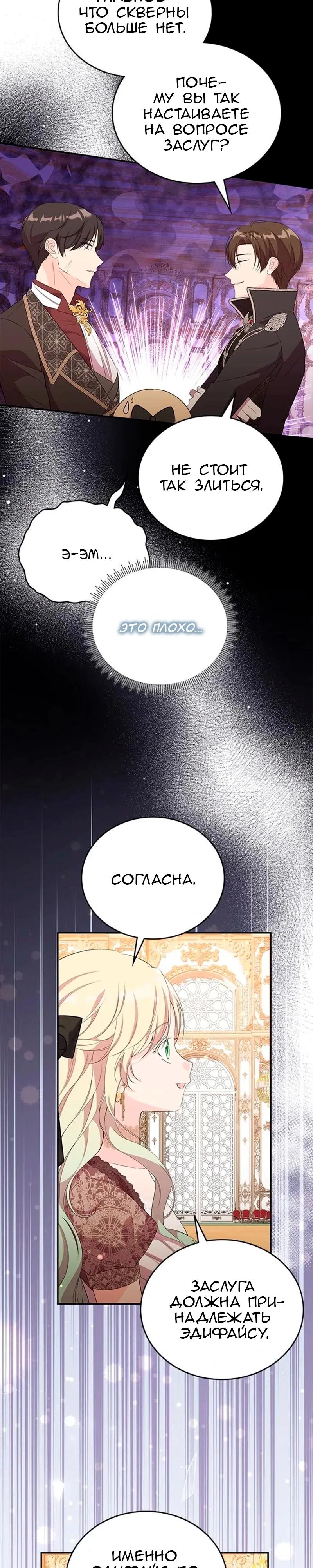 Манга Дочь главной героини, родившаяся после плохой концовки - Глава 55 Страница 8