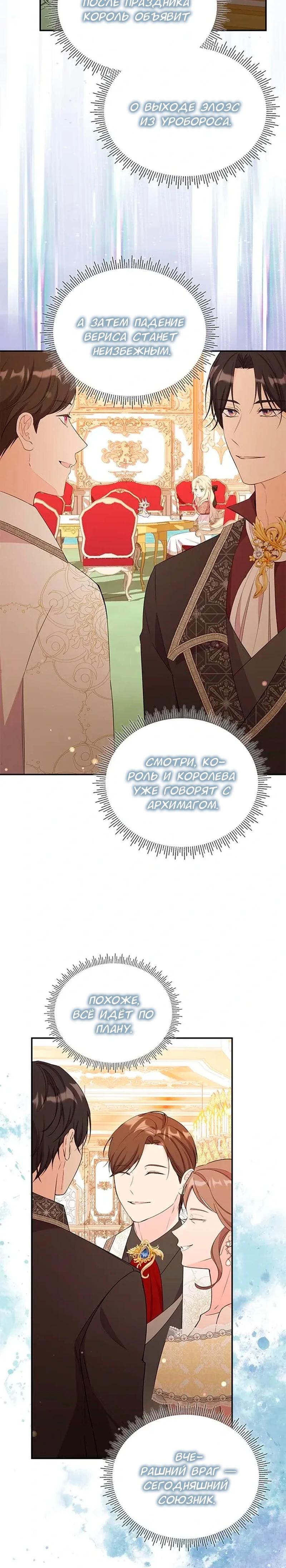 Манга Дочь главной героини, родившаяся после плохой концовки - Глава 55 Страница 13