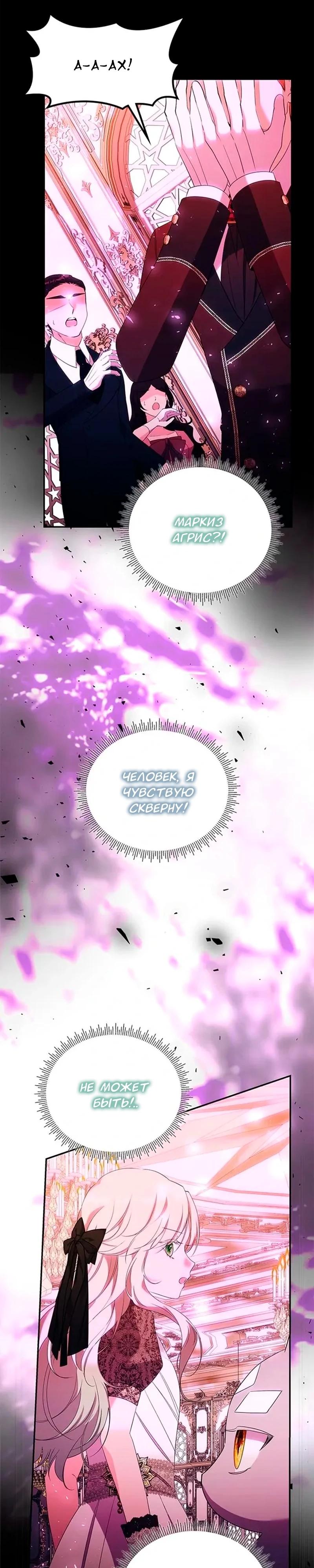 Манга Дочь главной героини, родившаяся после плохой концовки - Глава 55 Страница 22