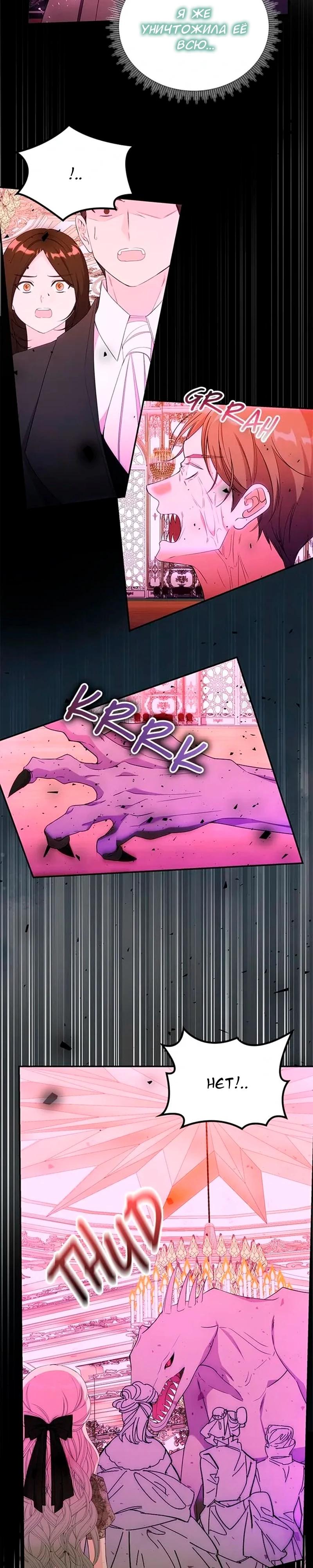 Манга Дочь главной героини, родившаяся после плохой концовки - Глава 55 Страница 23