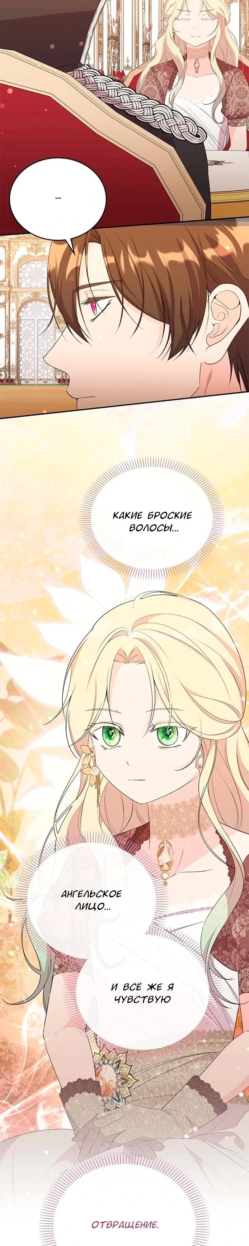 Манга Дочь главной героини, родившаяся после плохой концовки - Глава 55 Страница 20