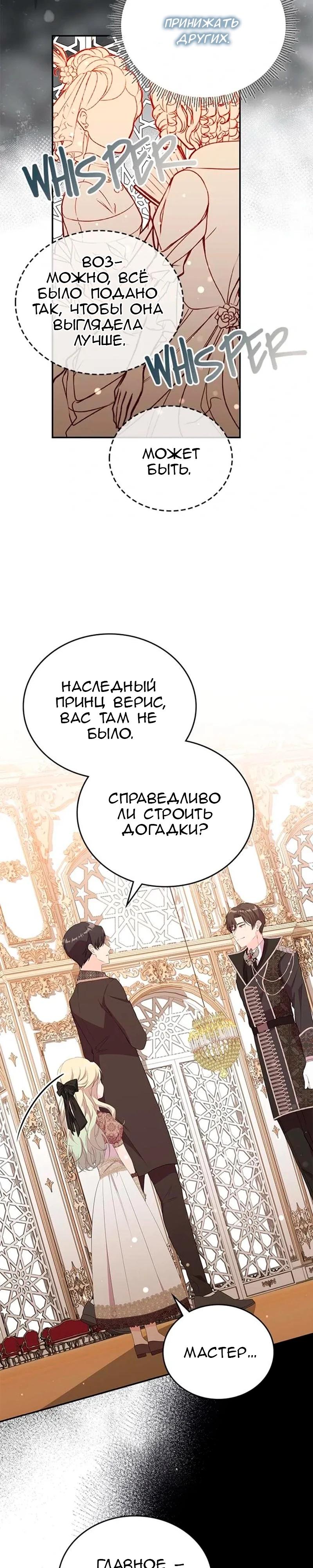 Манга Дочь главной героини, родившаяся после плохой концовки - Глава 55 Страница 7