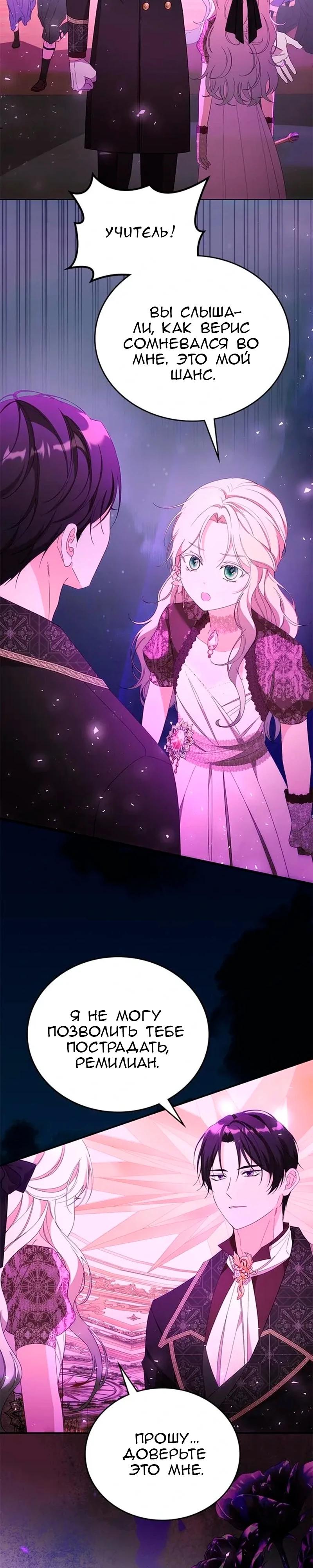 Манга Дочь главной героини, родившаяся после плохой концовки - Глава 55 Страница 28