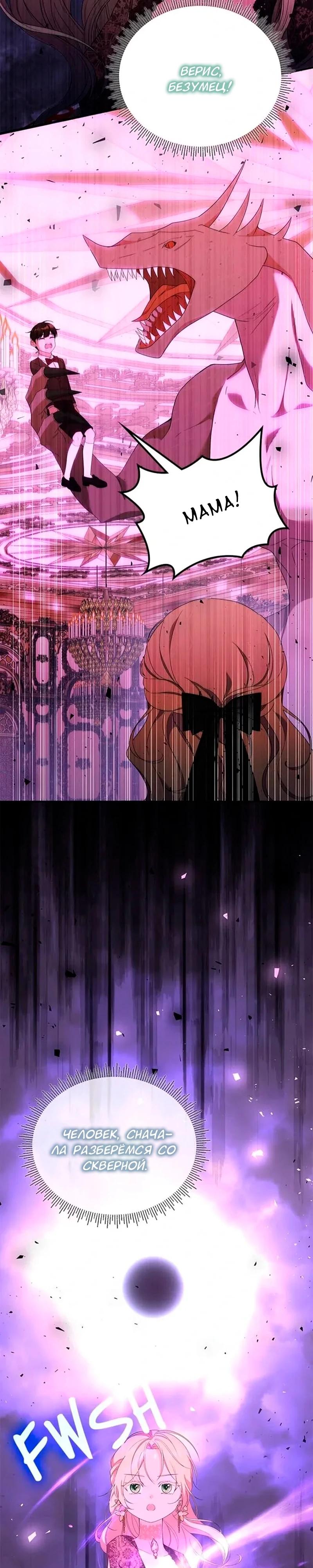 Манга Дочь главной героини, родившаяся после плохой концовки - Глава 55 Страница 26