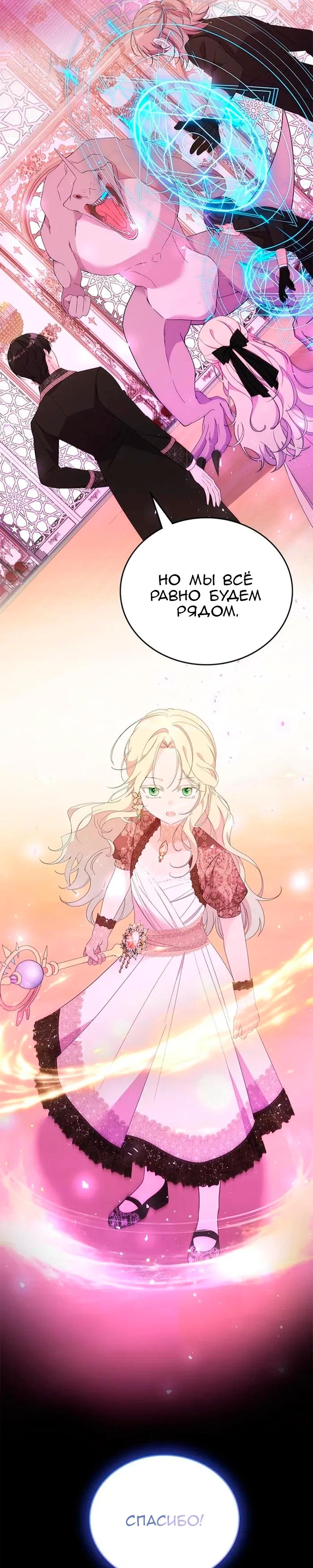 Манга Дочь главной героини, родившаяся после плохой концовки - Глава 55 Страница 30