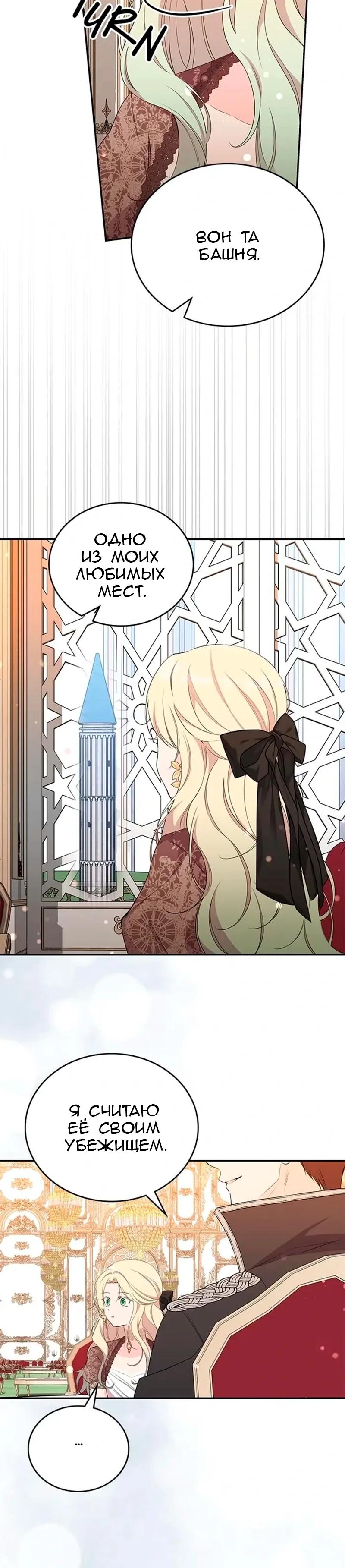 Манга Дочь главной героини, родившаяся после плохой концовки - Глава 55 Страница 17