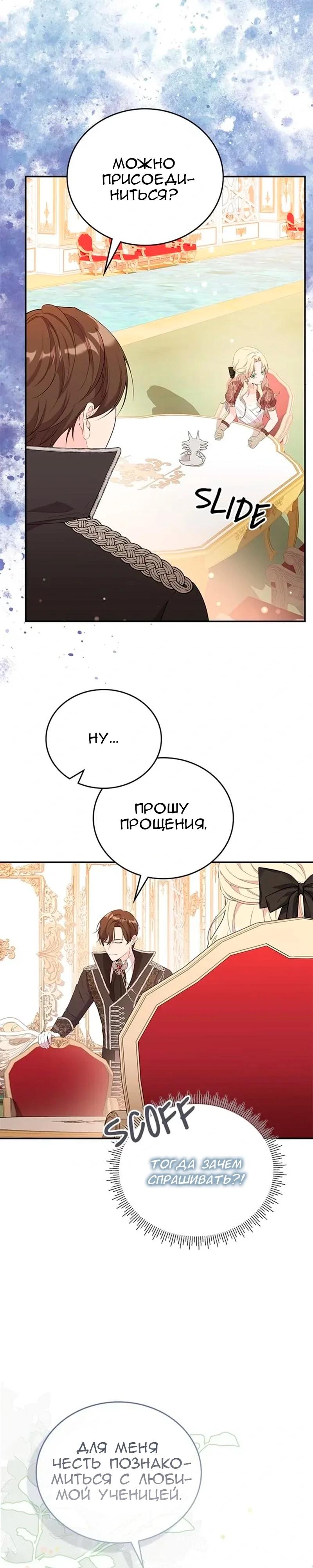 Манга Дочь главной героини, родившаяся после плохой концовки - Глава 55 Страница 14