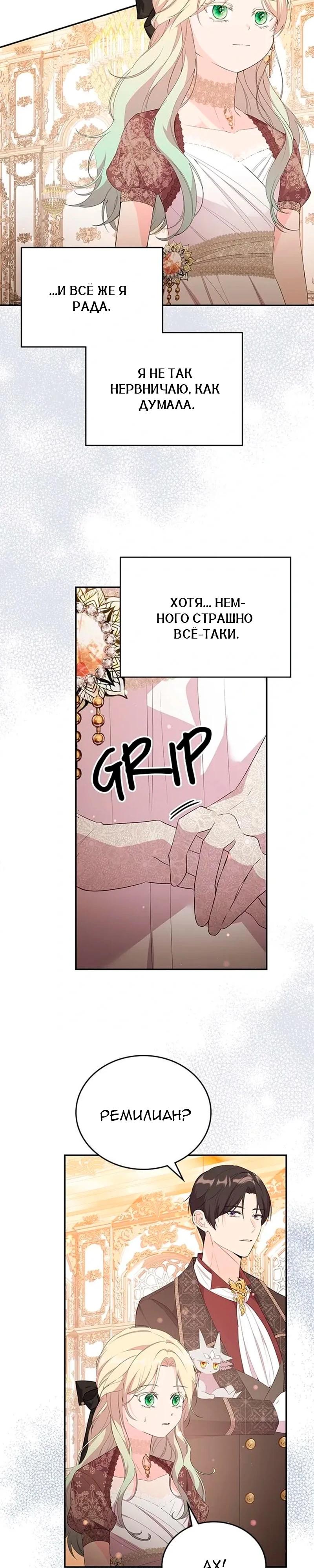 Манга Дочь главной героини, родившаяся после плохой концовки - Глава 55 Страница 3