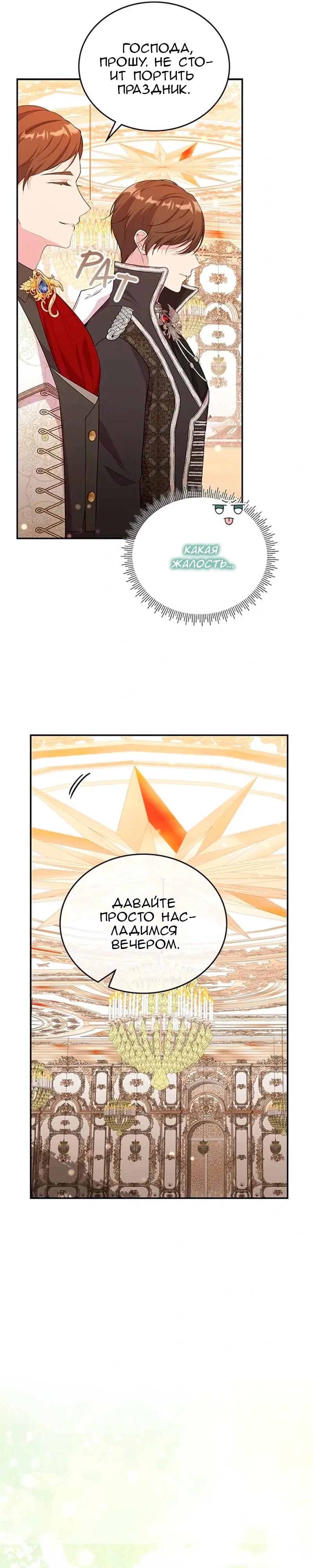 Манга Дочь главной героини, родившаяся после плохой концовки - Глава 55 Страница 10