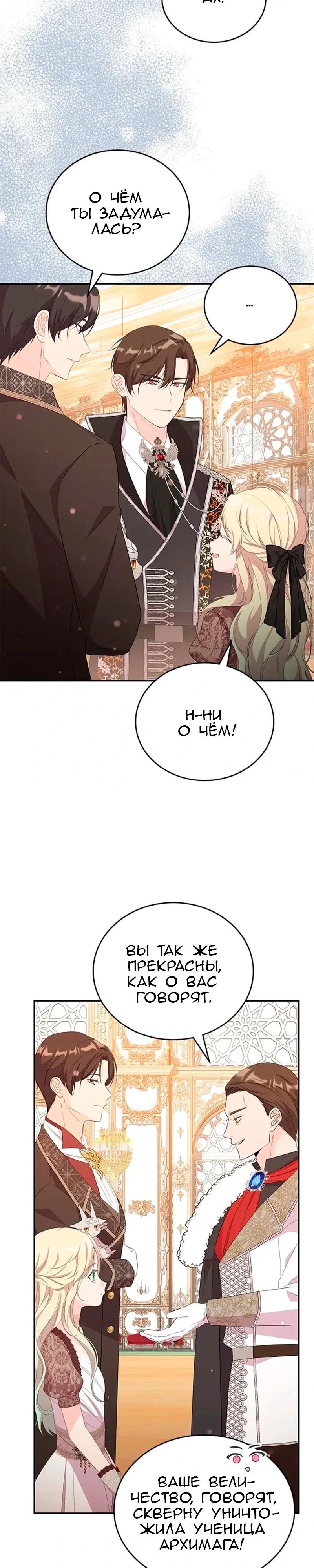 Манга Дочь главной героини, родившаяся после плохой концовки - Глава 55 Страница 4