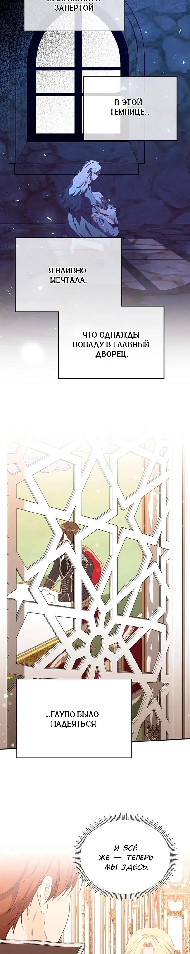 Манга Дочь главной героини, родившаяся после плохой концовки - Глава 55 Страница 19