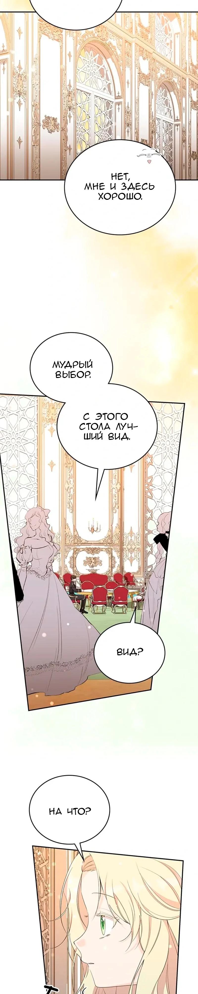 Манга Дочь главной героини, родившаяся после плохой концовки - Глава 55 Страница 16