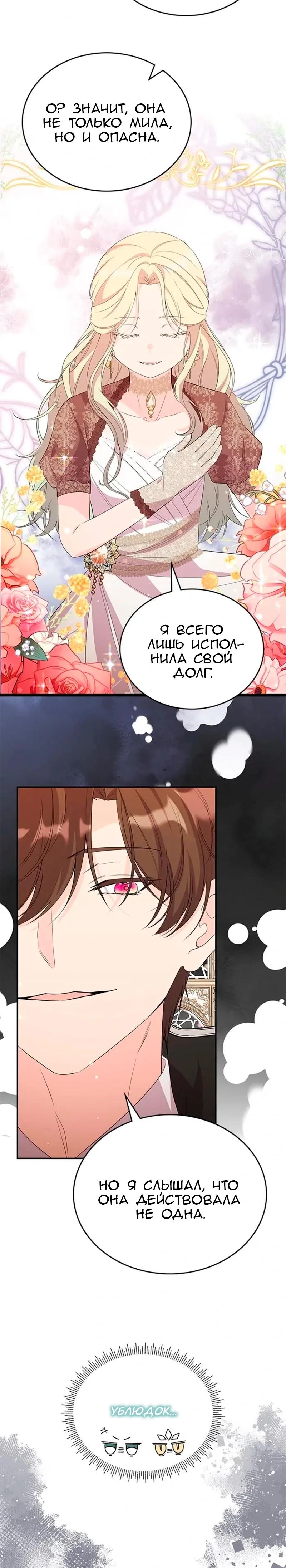 Манга Дочь главной героини, родившаяся после плохой концовки - Глава 55 Страница 5