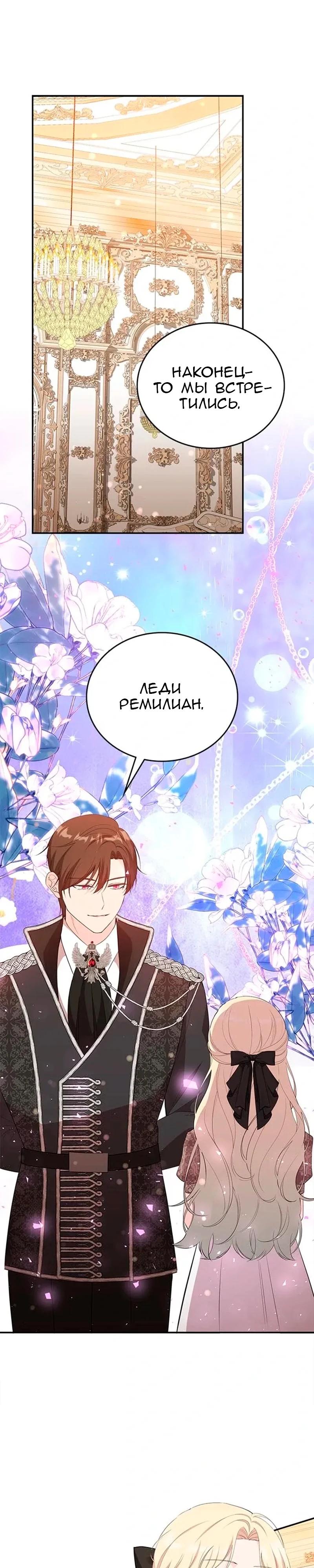 Манга Дочь главной героини, родившаяся после плохой концовки - Глава 55 Страница 2