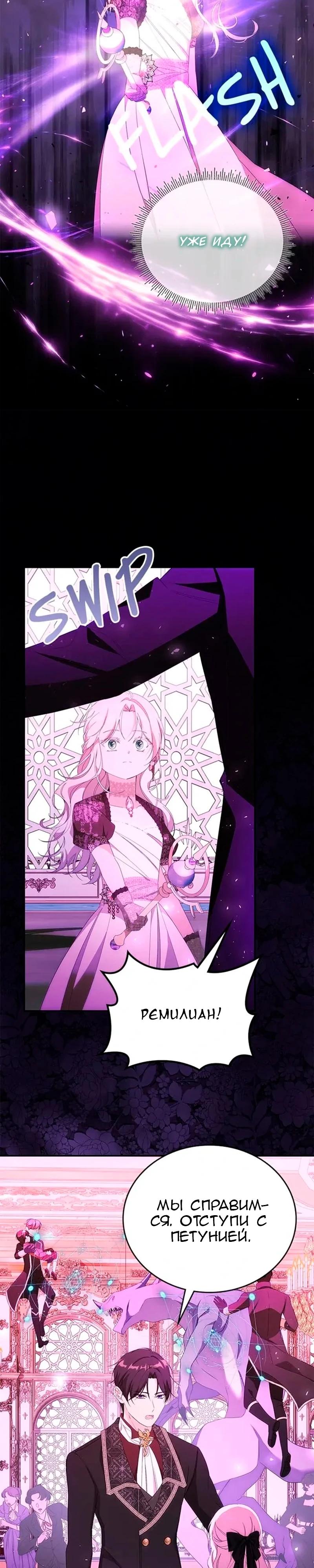 Манга Дочь главной героини, родившаяся после плохой концовки - Глава 55 Страница 27