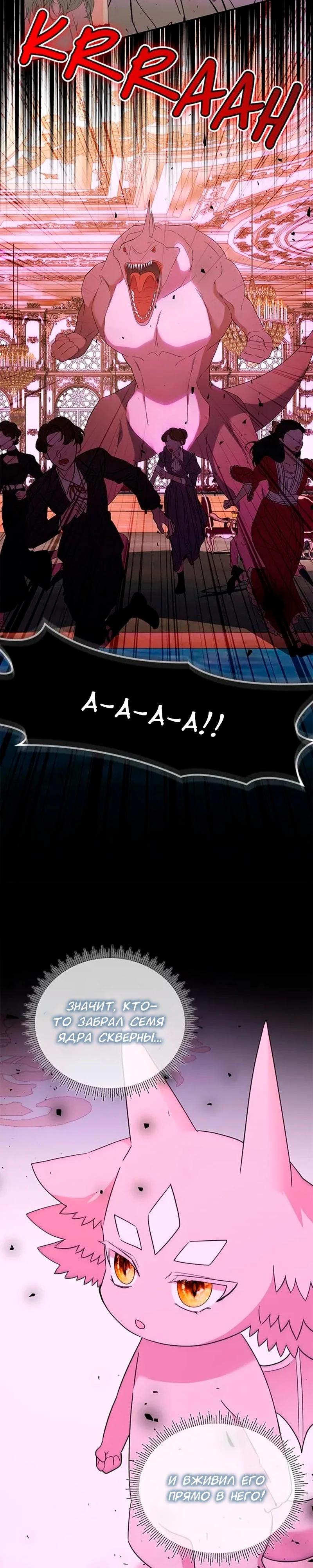 Манга Дочь главной героини, родившаяся после плохой концовки - Глава 55 Страница 24