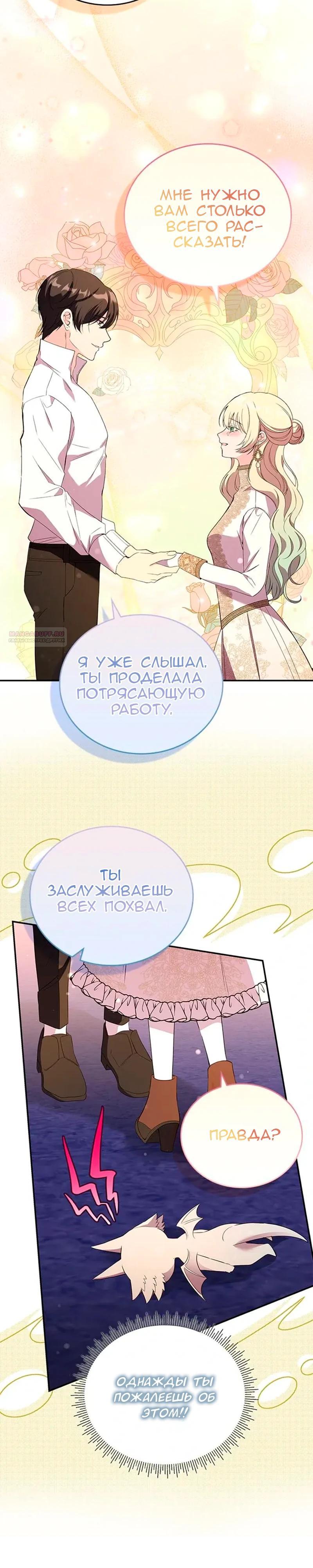 Манга Дочь главной героини, родившаяся после плохой концовки - Глава 62 Страница 18
