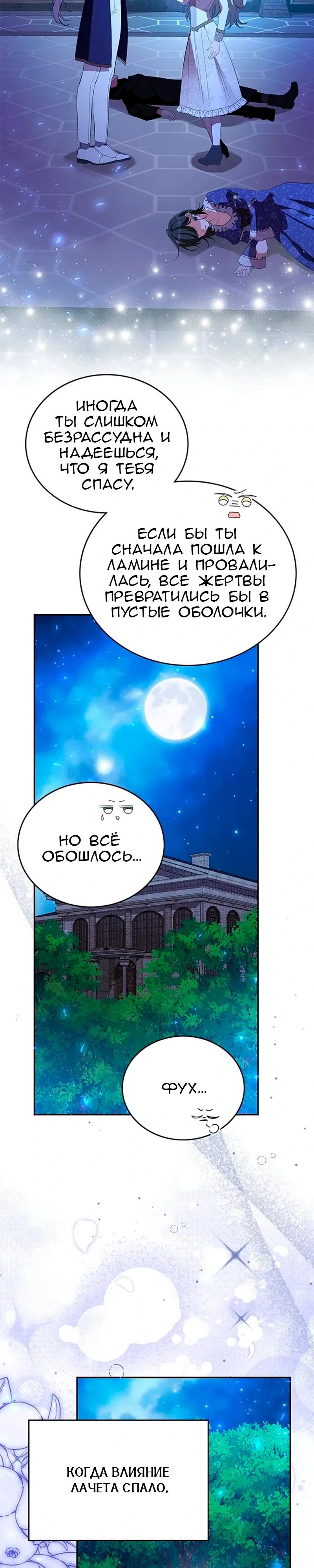 Манга Дочь главной героини, родившаяся после плохой концовки - Глава 62 Страница 11