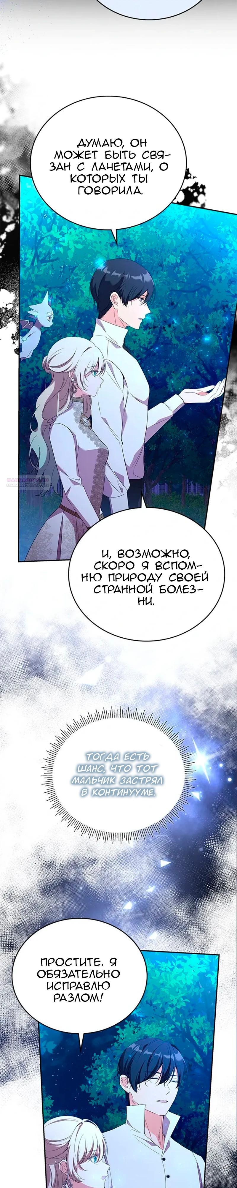 Манга Дочь главной героини, родившаяся после плохой концовки - Глава 62 Страница 22