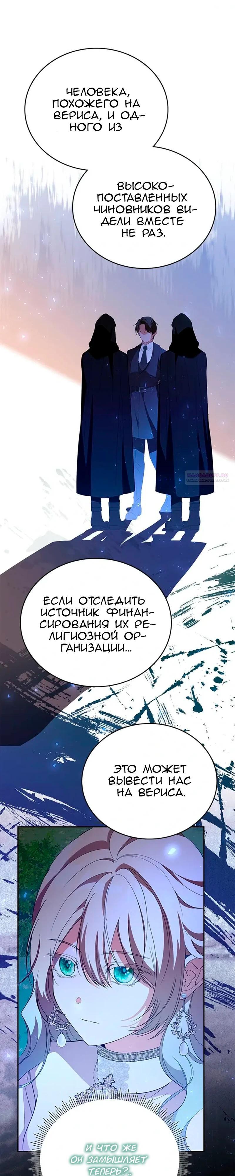 Манга Дочь главной героини, родившаяся после плохой концовки - Глава 62 Страница 14