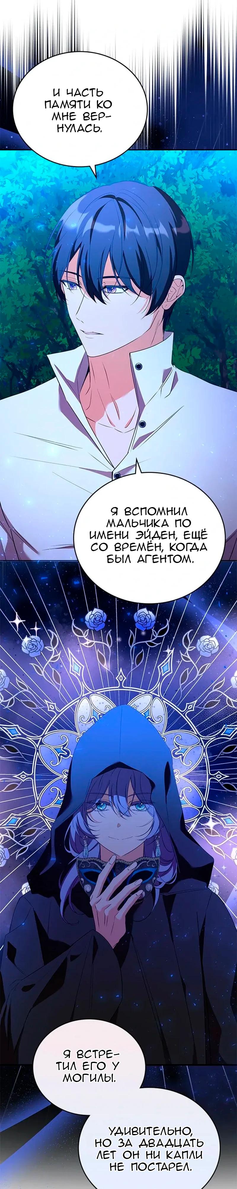 Манга Дочь главной героини, родившаяся после плохой концовки - Глава 62 Страница 21