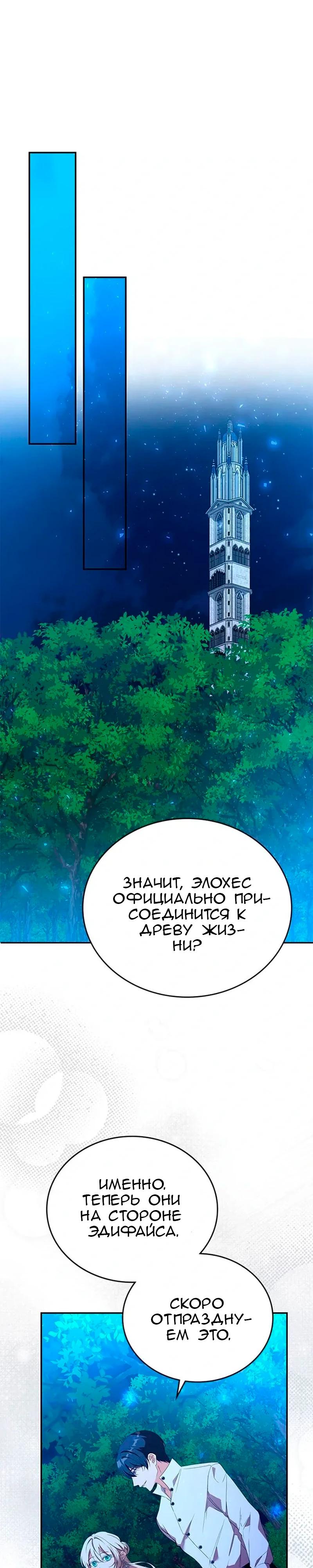 Манга Дочь главной героини, родившаяся после плохой концовки - Глава 62 Страница 19