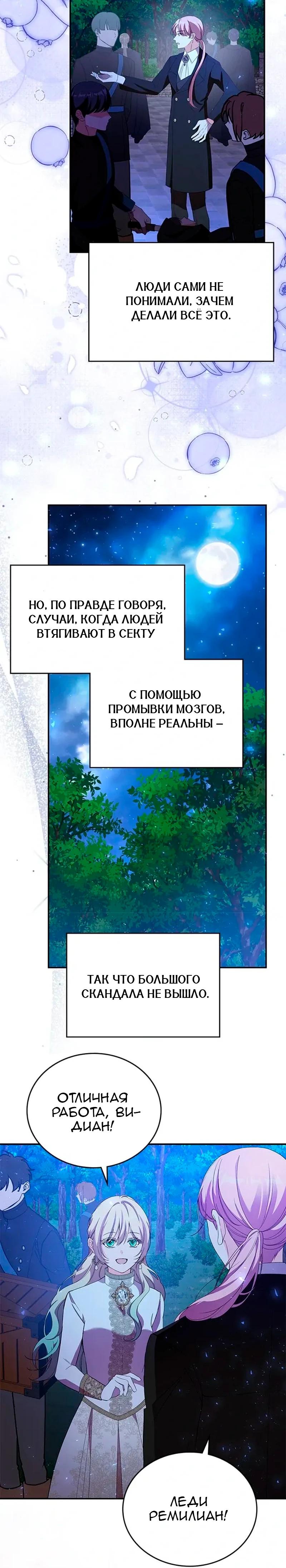 Манга Дочь главной героини, родившаяся после плохой концовки - Глава 62 Страница 12