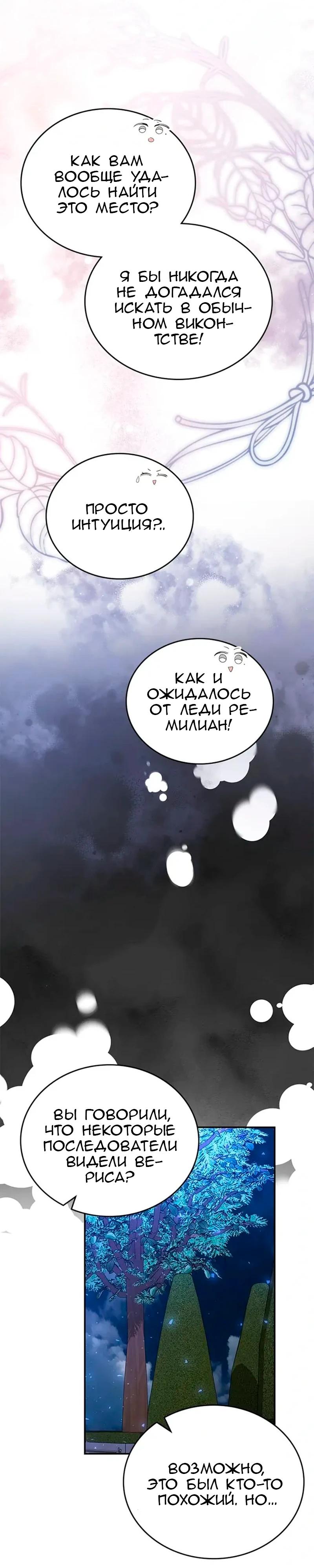 Манга Дочь главной героини, родившаяся после плохой концовки - Глава 62 Страница 13