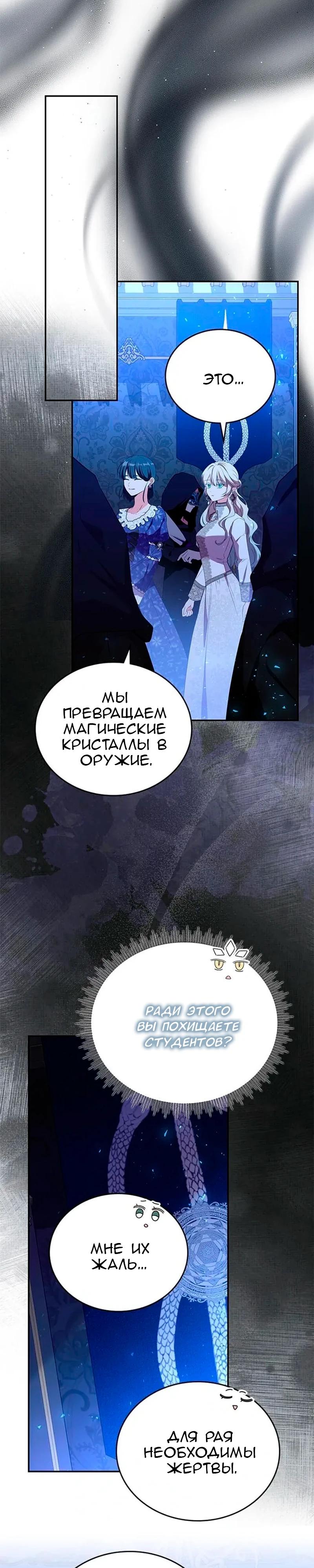 Манга Дочь главной героини, родившаяся после плохой концовки - Глава 61 Страница 7