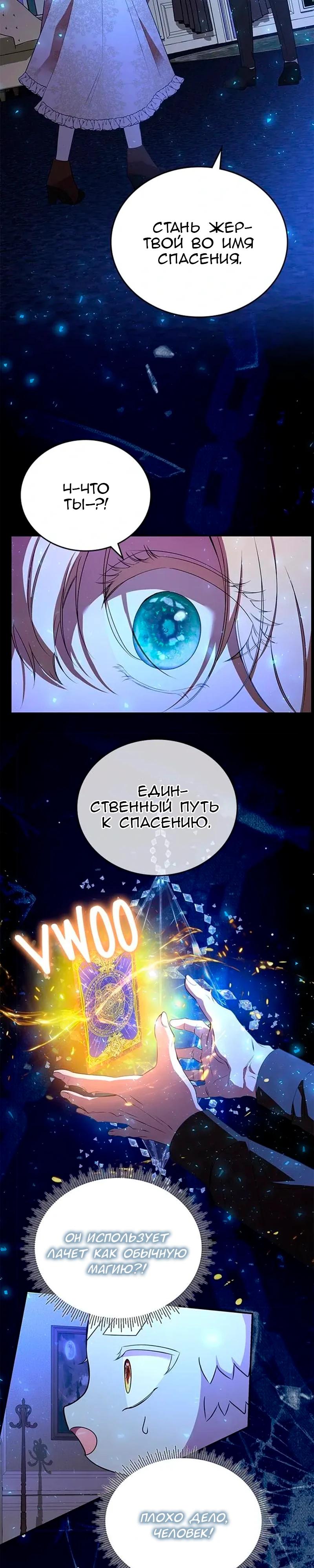 Манга Дочь главной героини, родившаяся после плохой концовки - Глава 61 Страница 29