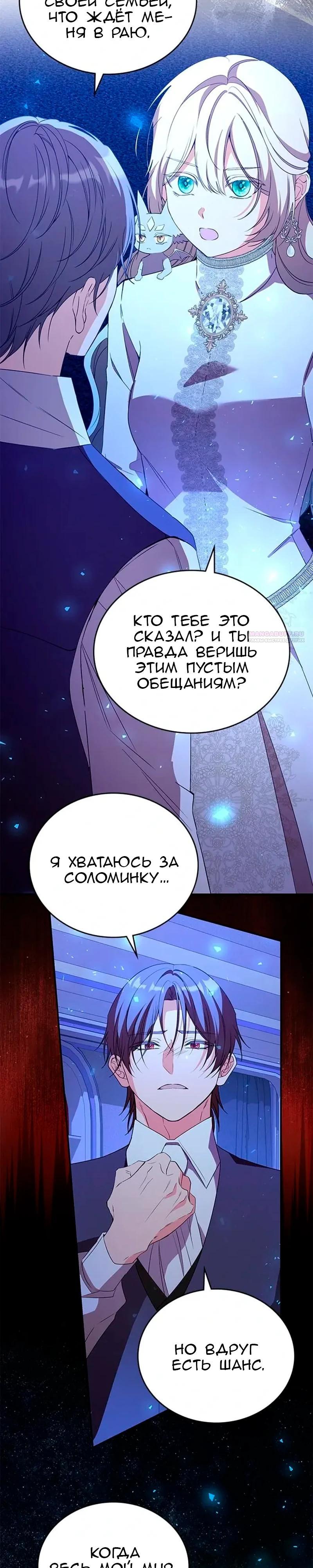 Манга Дочь главной героини, родившаяся после плохой концовки - Глава 61 Страница 26