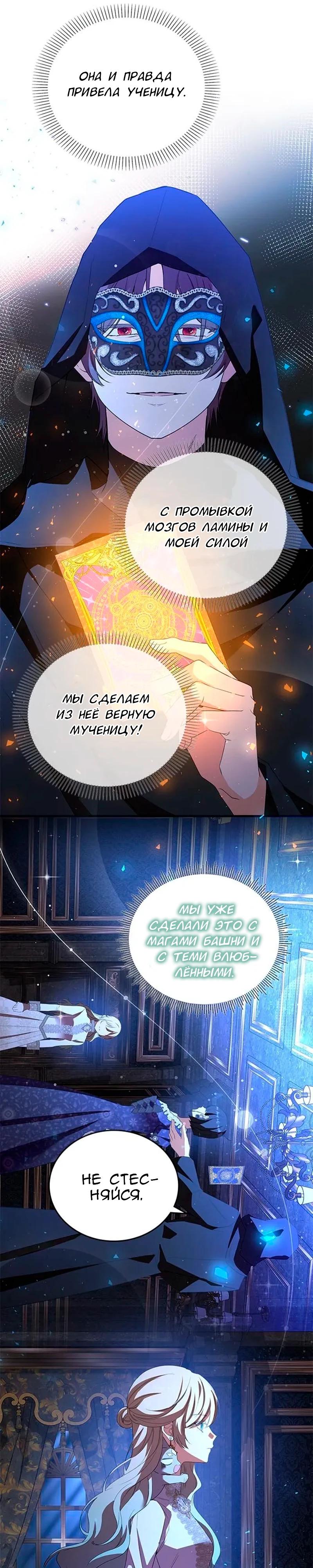 Манга Дочь главной героини, родившаяся после плохой концовки - Глава 61 Страница 11