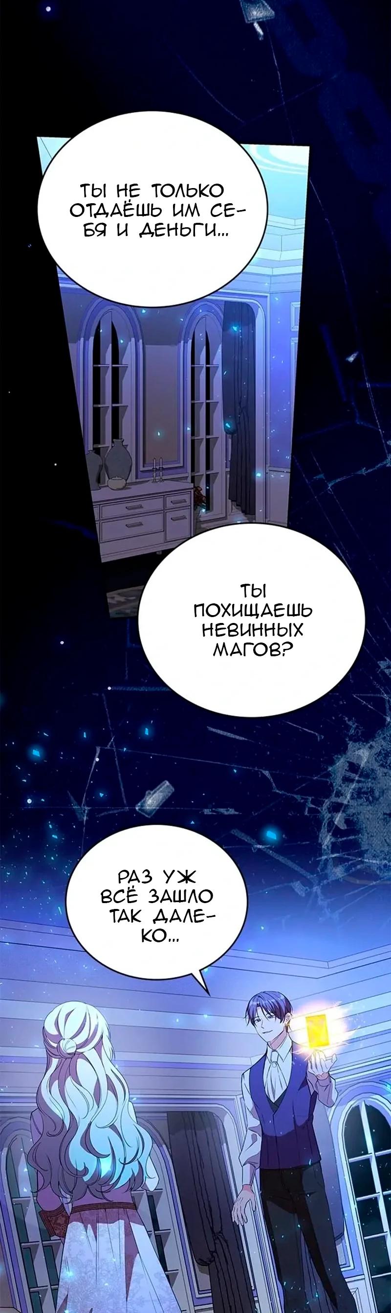 Манга Дочь главной героини, родившаяся после плохой концовки - Глава 61 Страница 28