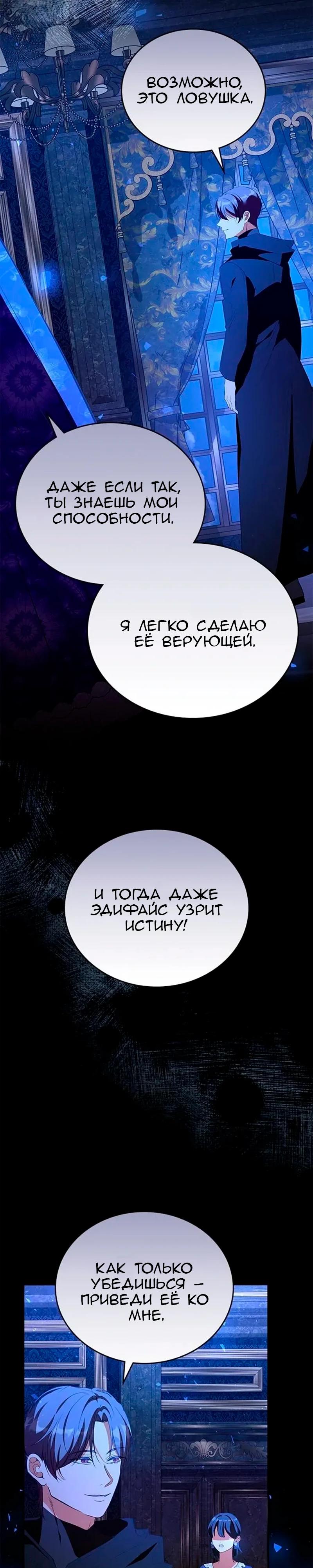 Манга Дочь главной героини, родившаяся после плохой концовки - Глава 60 Страница 29